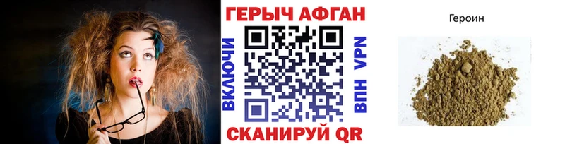 Героин Афган  Горячий Ключ 